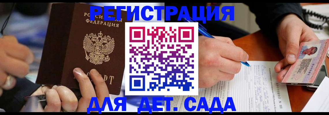 регистрация в Соколе