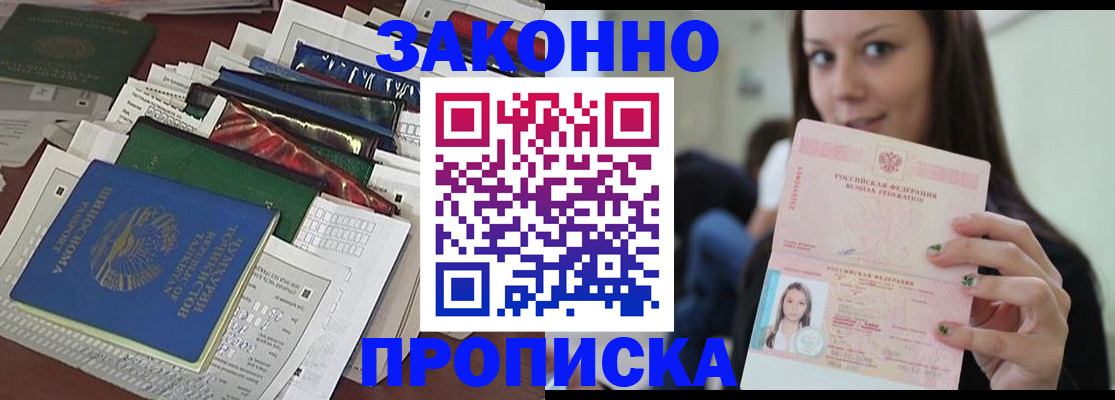 временная регистрация для школы в Соколе