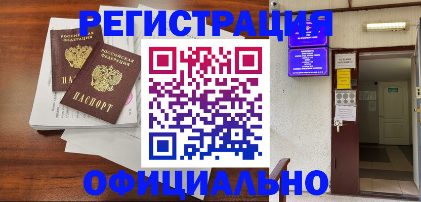 прописка для кредита в Соколе