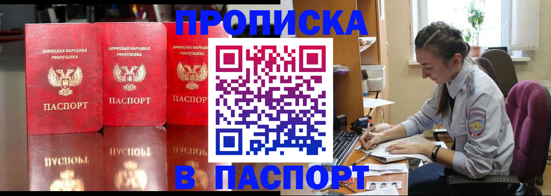 прописка для кредита в Соколе