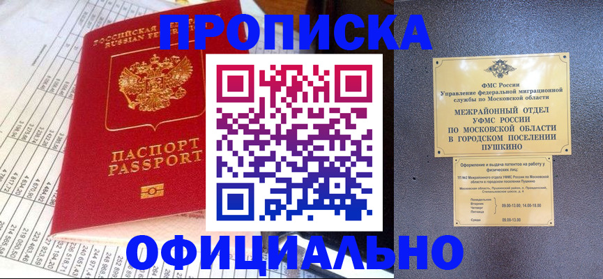 прописка от собственника в Соколе