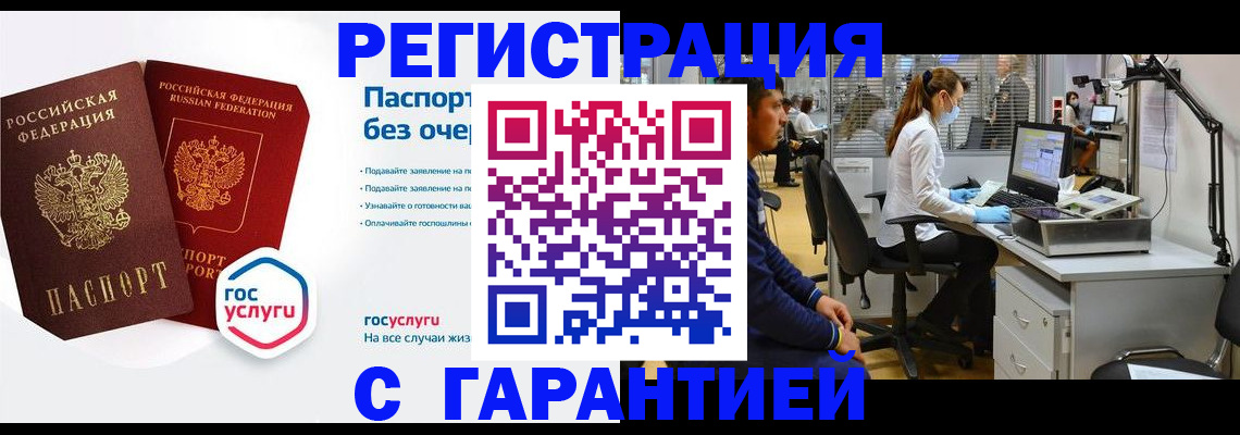 временная регистрация для школы в Соколе