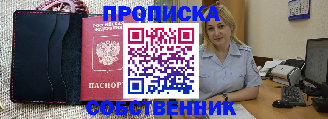 временная регистрация в квартире в Соколе